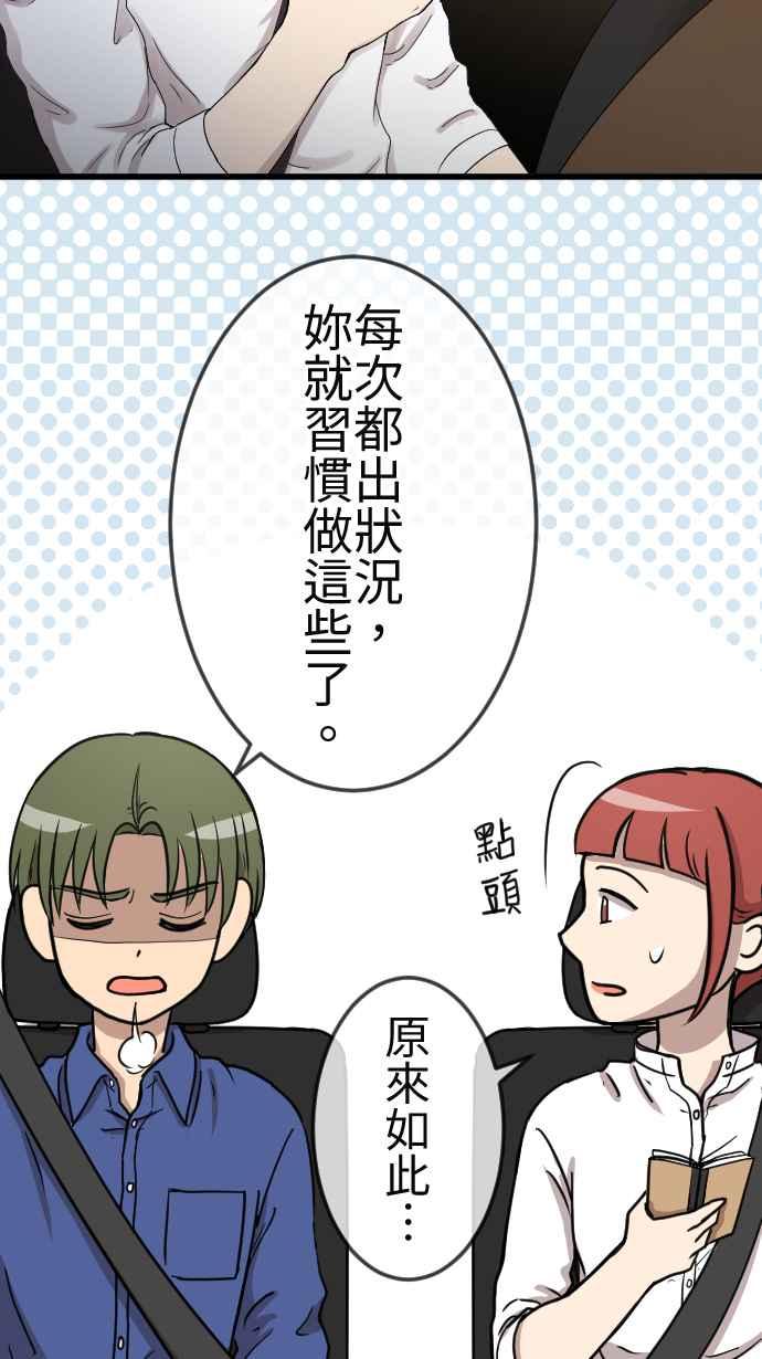 《大城市小女子》第96话 好戏上场 第24页
