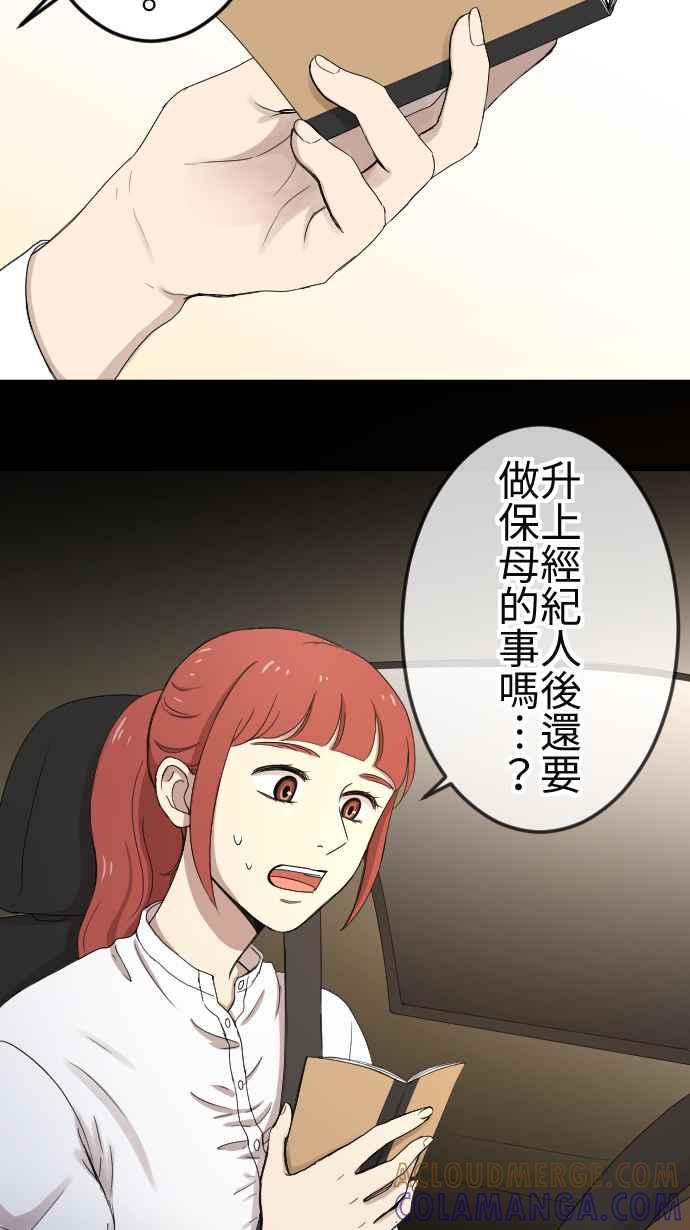 《大城市小女子》第96话 好戏上场 第23页