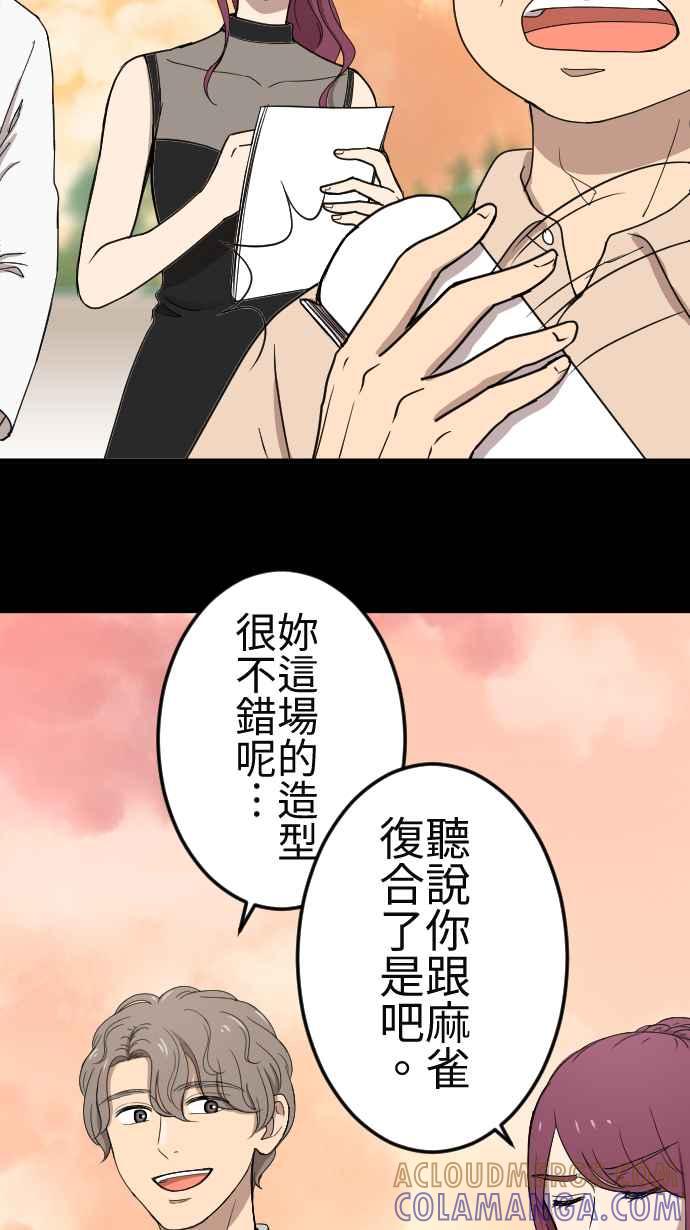 《大城市小女子》第96话 好戏上场 第27页
