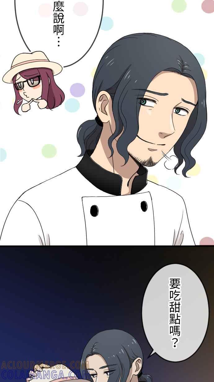 《大城市小女子》第97话 经纪人的苦恼 第21页