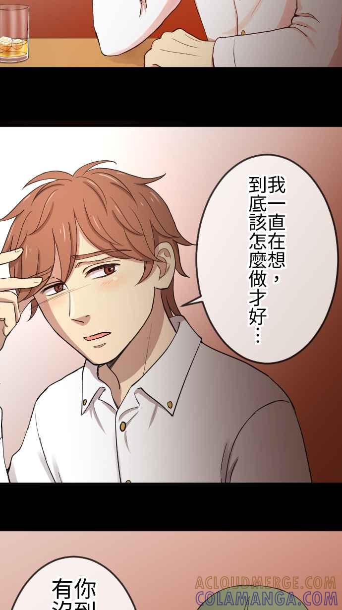 《大城市小女子》第97话 经纪人的苦恼 第27页