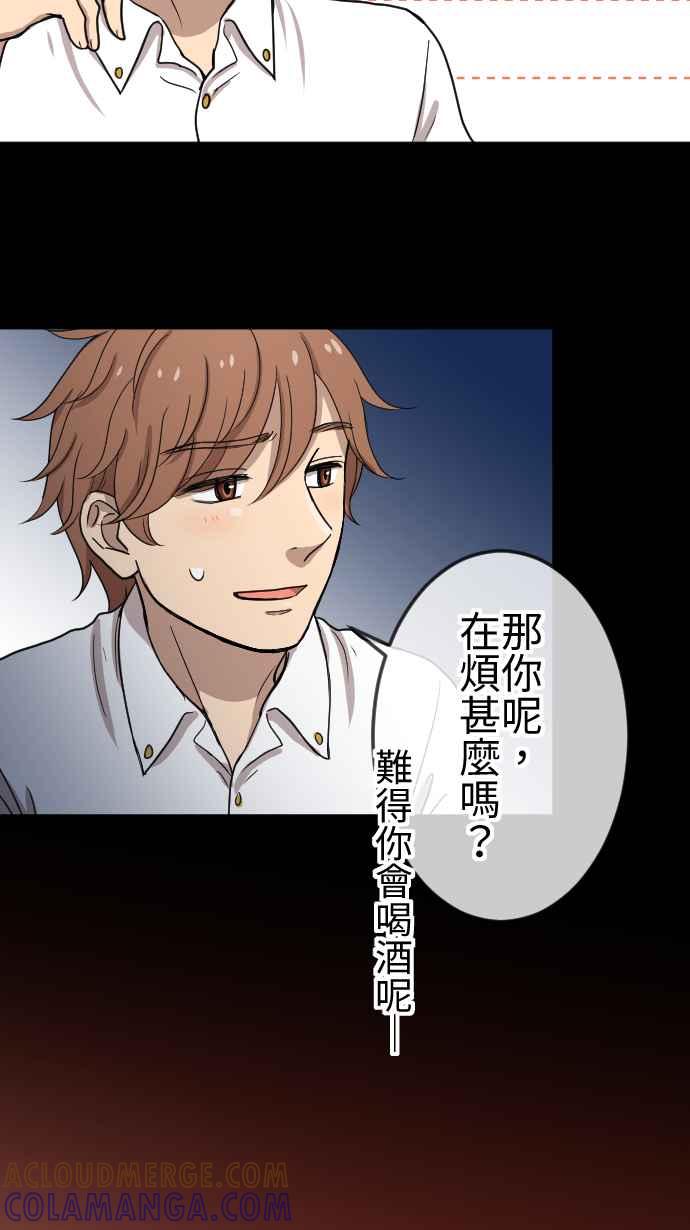 《大城市小女子》第97话 经纪人的苦恼 第29页