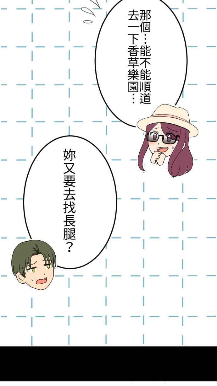 《大城市小女子》第97话 经纪人的苦恼 第4页