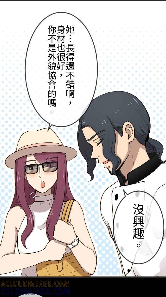 《大城市小女子》第97话 经纪人的苦恼 第19页