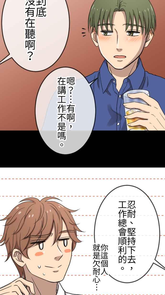 《大城市小女子》第97话 经纪人的苦恼 第28页