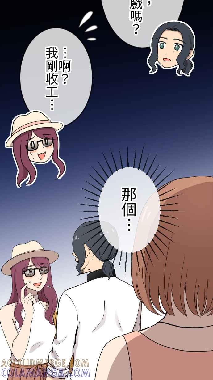 《大城市小女子》第97话 经纪人的苦恼 第15页