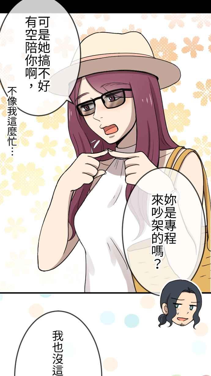 《大城市小女子》第97话 经纪人的苦恼 第20页
