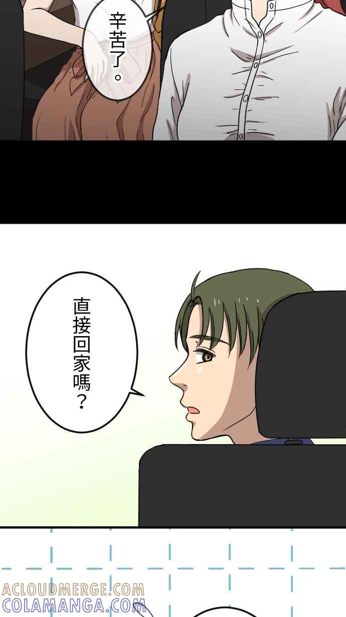 《大城市小女子》第97话 经纪人的苦恼 第3页