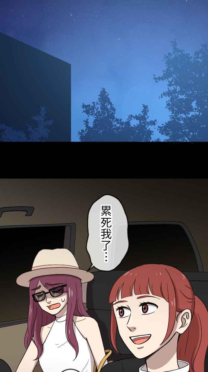 《大城市小女子》第97话 经纪人的苦恼 第2页