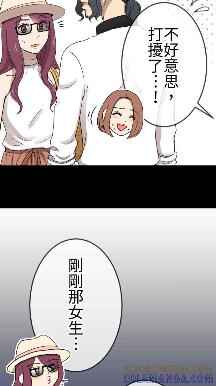 《大城市小女子》第97话 经纪人的苦恼 第17页
