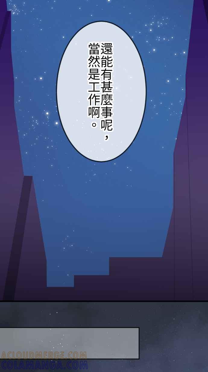 《大城市小女子》第97话 经纪人的苦恼 第31页