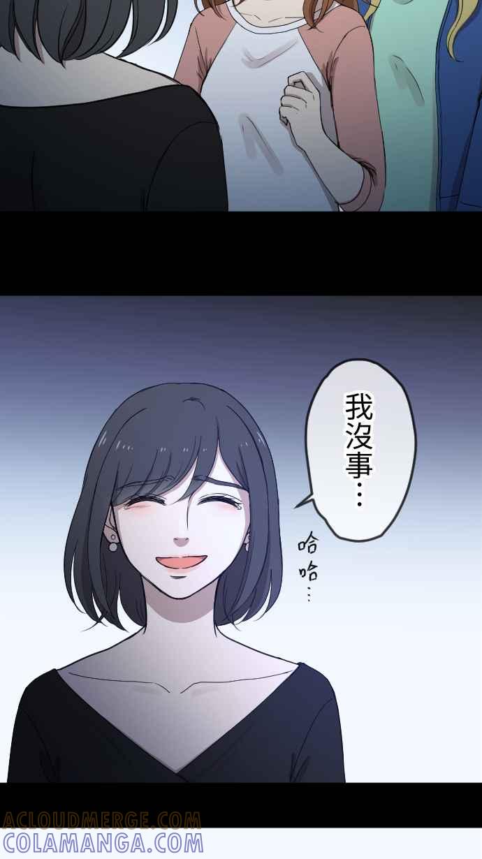《大城市小女子》第98话 斩断 第34页