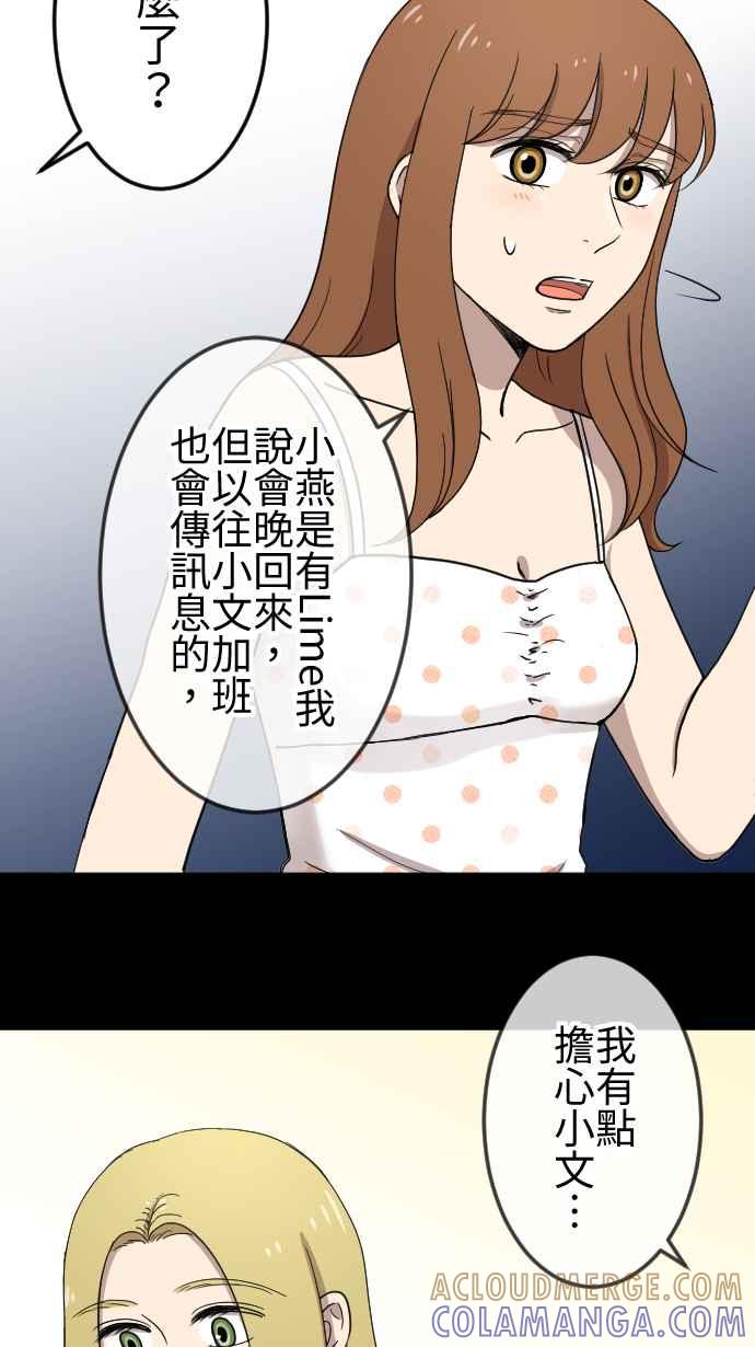 《大城市小女子》第98话 斩断 第4页