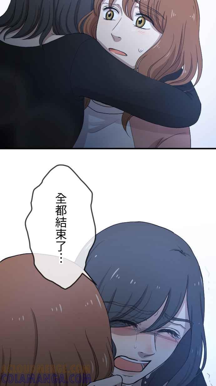 《大城市小女子》第98话 斩断 第37页