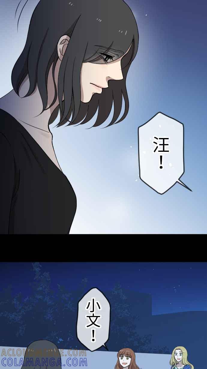 《大城市小女子》第98话 斩断 第31页