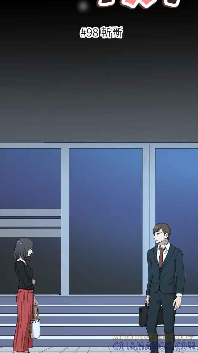 《大城市小女子》第98话 斩断 第7页