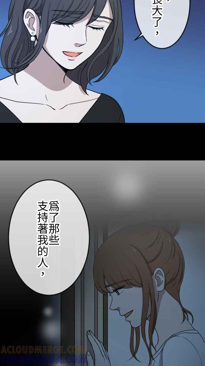 《大城市小女子》第98话 斩断 第19页