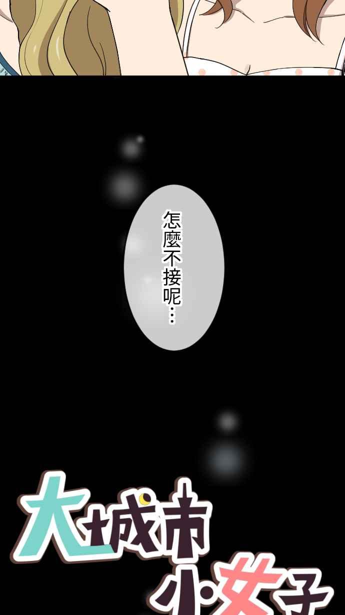 《大城市小女子》第98话 斩断 第6页