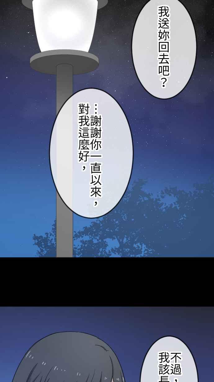 《大城市小女子》第98话 斩断 第18页