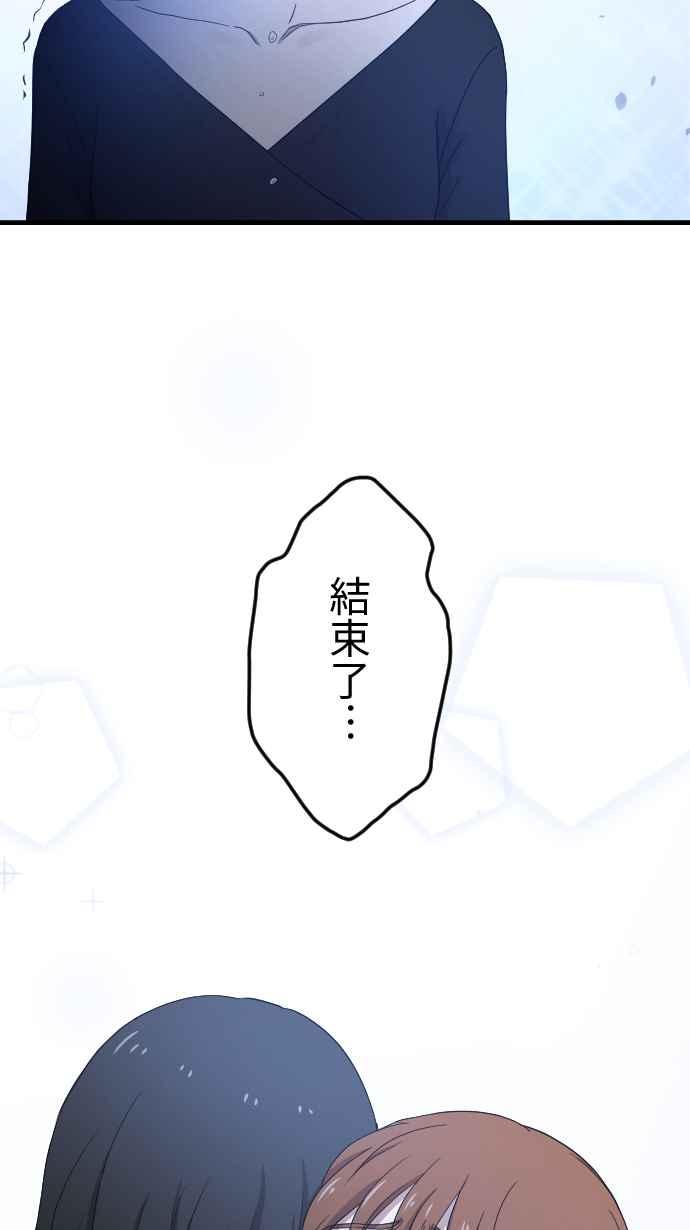《大城市小女子》第98话 斩断 第36页