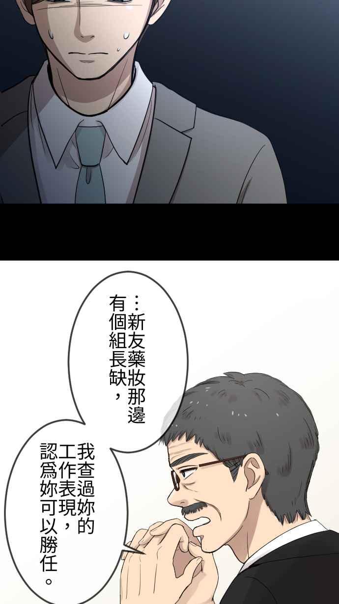 《大城市小女子》第99话 爆发 第24页
