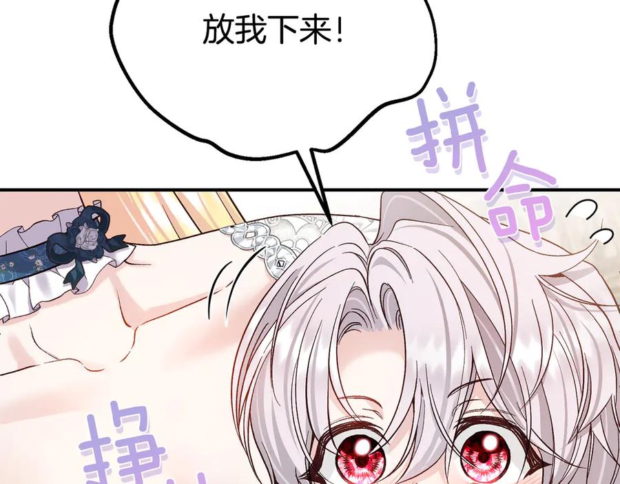 穿越成怪物太子的夫人 外传 第2话 拉近关系 第78页
