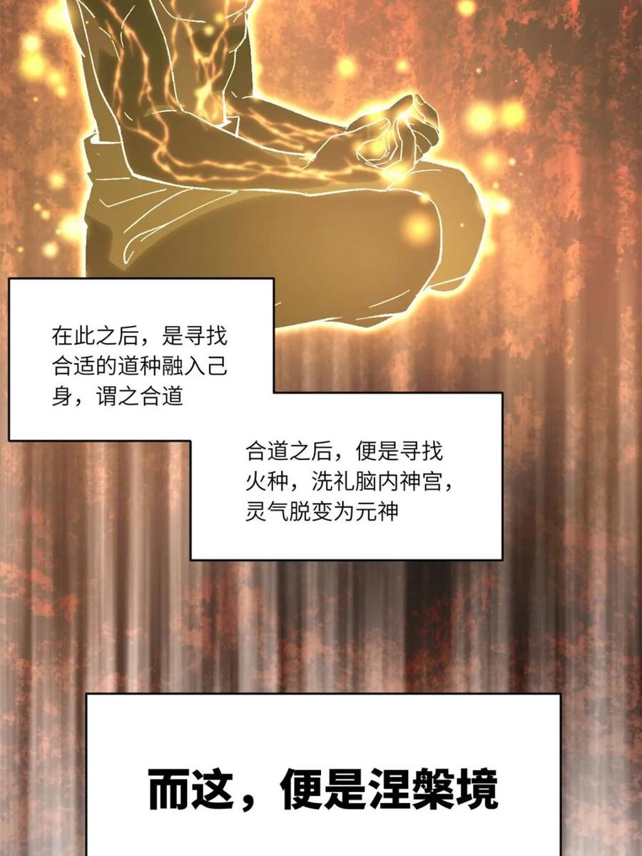 《开局签到荒古圣体》第119话 118.君凌苍的告诫 第72页