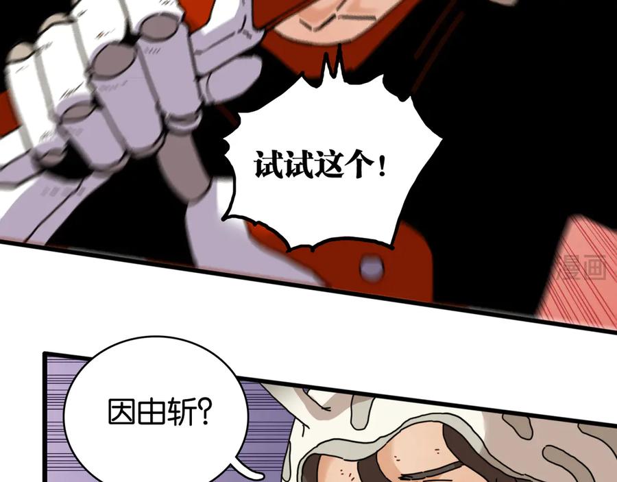 《桃与末世之书》第199话 白皮书 第14页