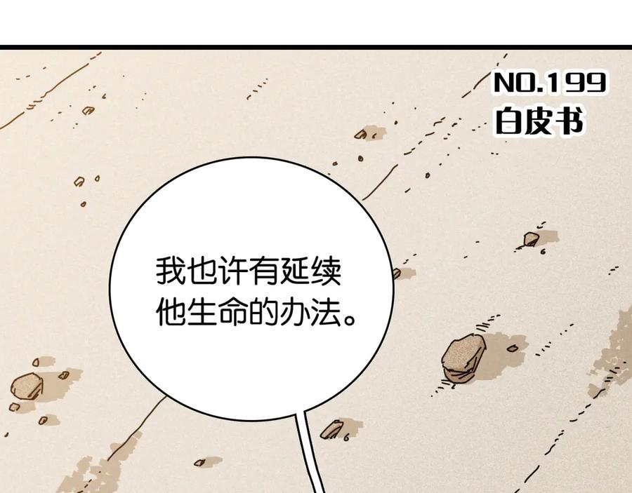 《桃与末世之书》第199话 白皮书 第3页
