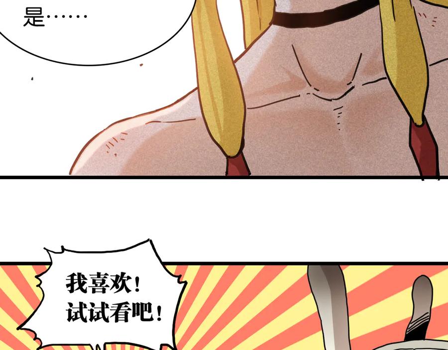 《桃与末世之书》第199话 白皮书 第7页
