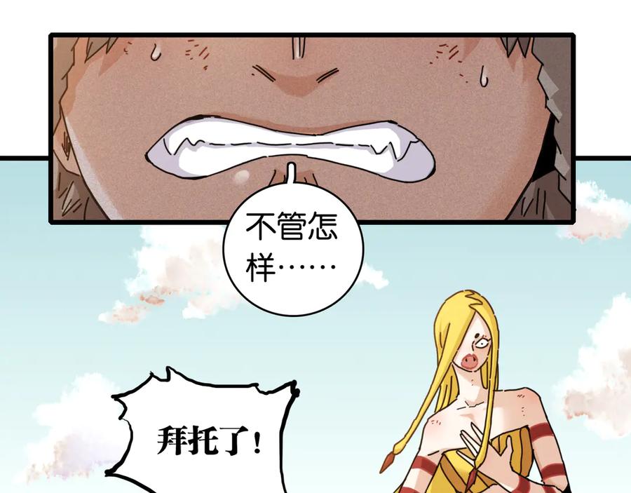 《桃与末世之书》第199话 白皮书 第18页