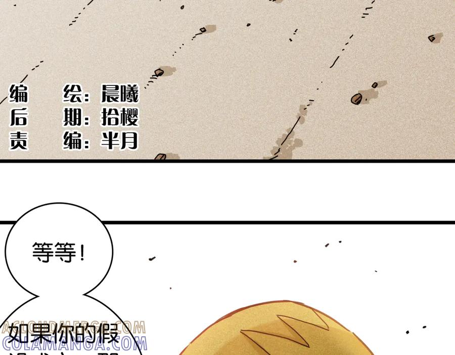《桃与末世之书》第199话 白皮书 第5页