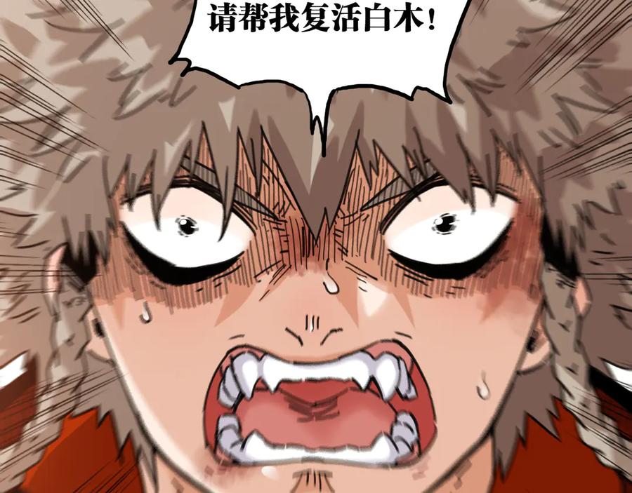 《桃与末世之书》第199话 白皮书 第16页