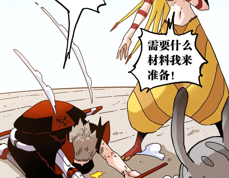 《桃与末世之书》第199话 白皮书 第19页
