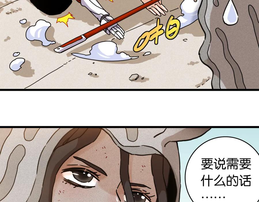 《桃与末世之书》第199话 白皮书 第20页