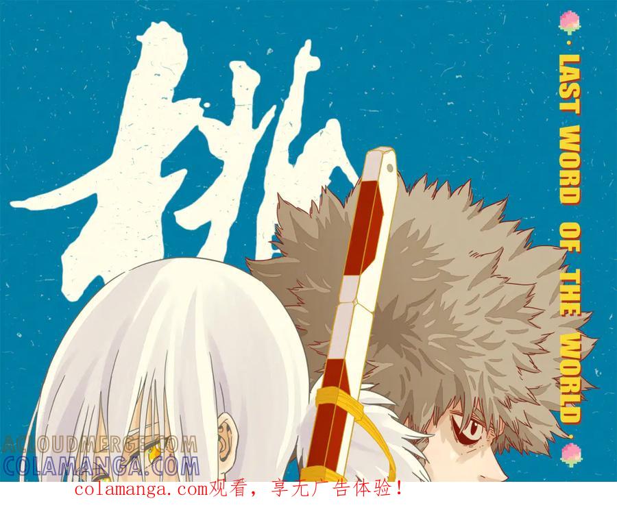 《桃与末世之书》第199话 白皮书 第1页
