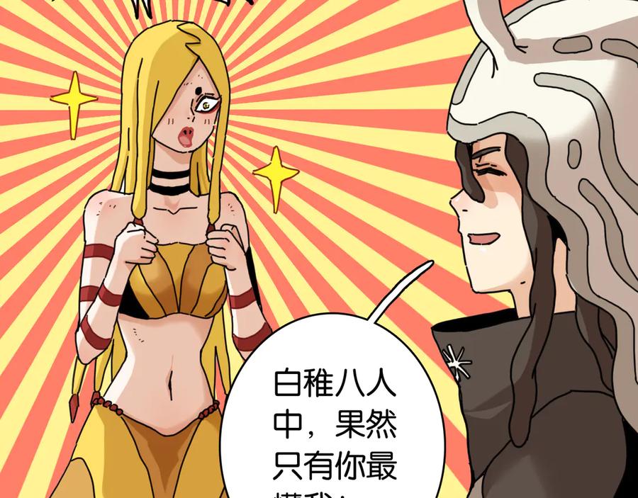 《桃与末世之书》第199话 白皮书 第8页