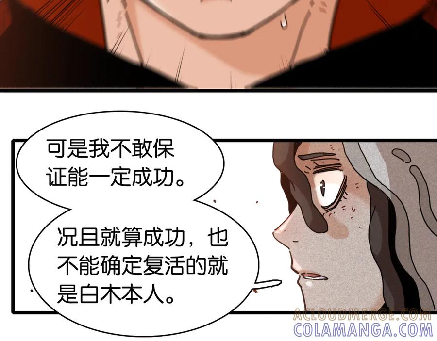 《桃与末世之书》第199话 白皮书 第17页