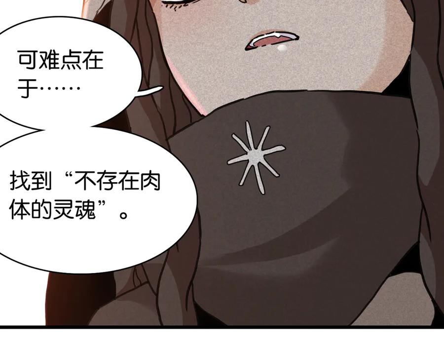《桃与末世之书》第199话 白皮书 第10页