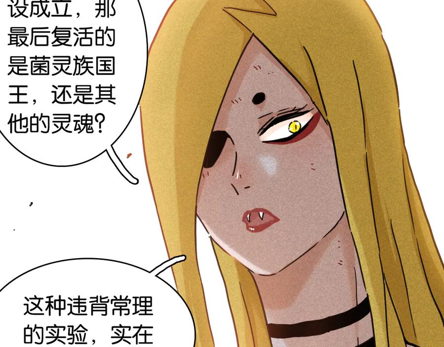 《桃与末世之书》第199话 白皮书 第6页