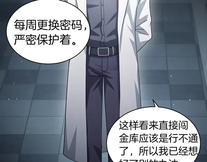 《凡菲尔德的秘密》第61话 敌人的委托 第116页