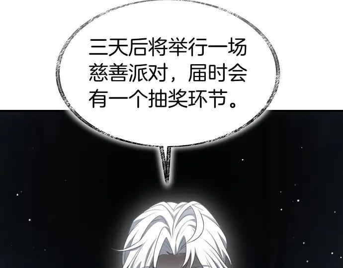 《凡菲尔德的秘密》第61话 敌人的委托 第135页