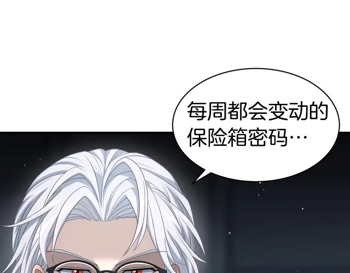 《凡菲尔德的秘密》第61话 敌人的委托 第126页