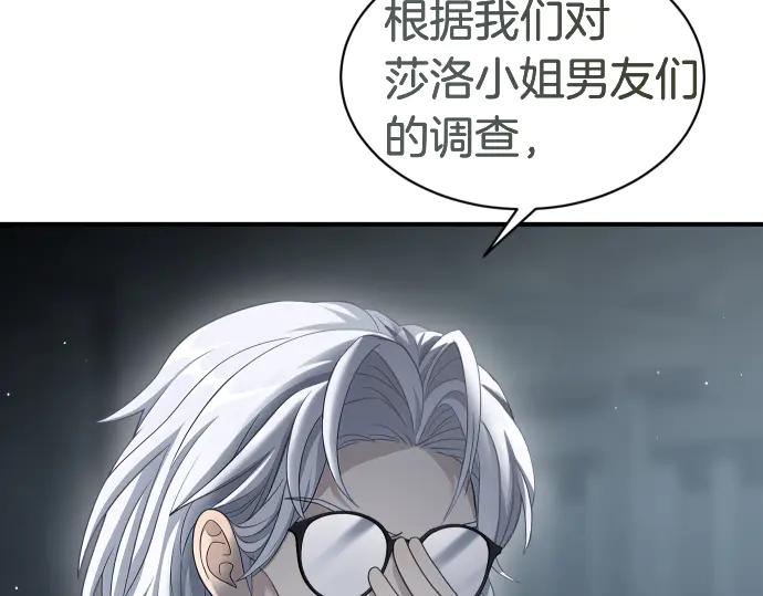 《凡菲尔德的秘密》第61话 敌人的委托 第156页