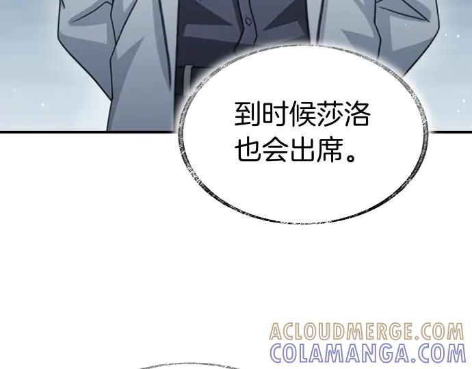 《凡菲尔德的秘密》第61话 敌人的委托 第137页