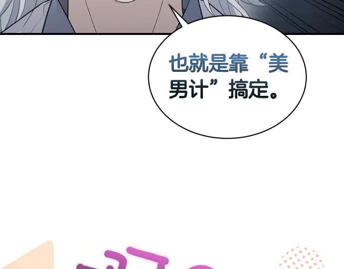 《凡菲尔德的秘密》第61话 敌人的委托 第132页