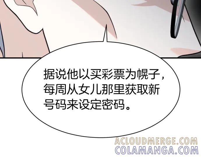 《凡菲尔德的秘密》第61话 敌人的委托 第125页