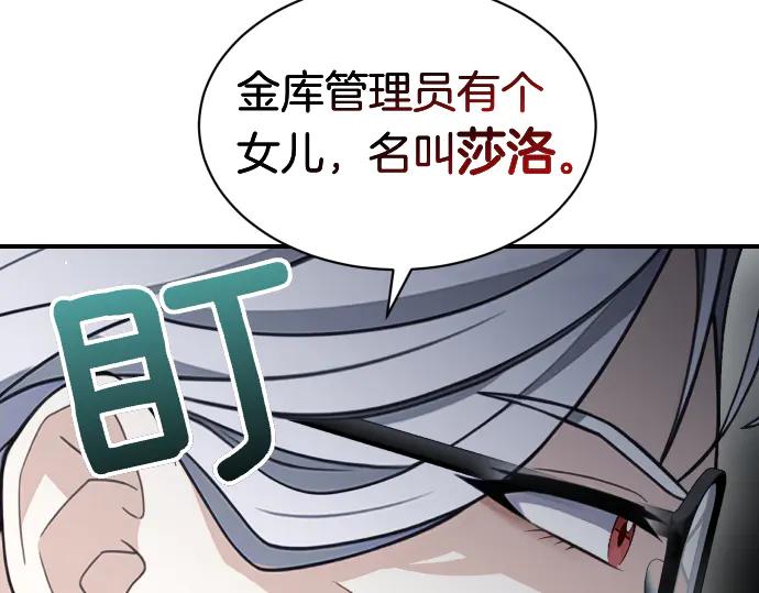 《凡菲尔德的秘密》第61话 敌人的委托 第124页