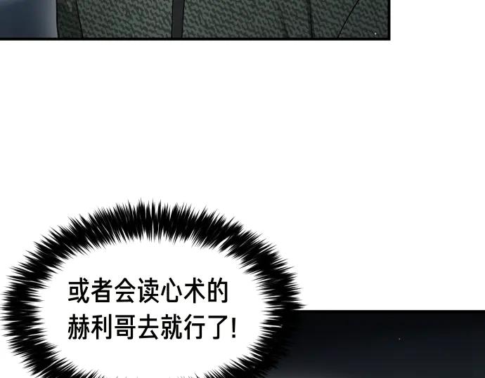 《凡菲尔德的秘密》第61话 敌人的委托 第150页