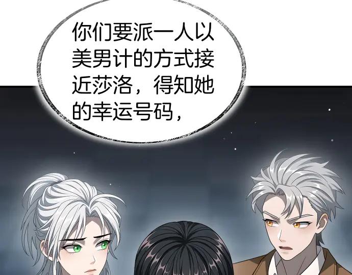《凡菲尔德的秘密》第61话 敌人的委托 第138页